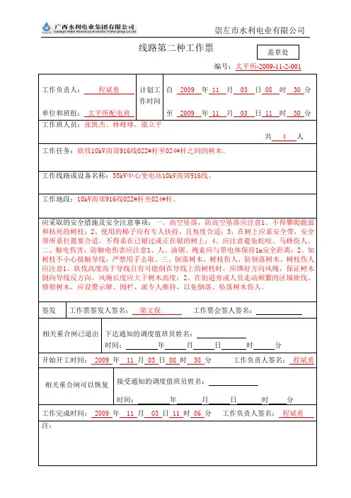 21-供电所线路第二种工作票
