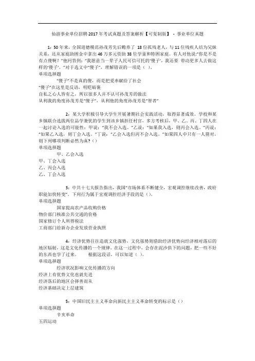 仙游事业单位招聘年考试真题及答案解析【可复制版】 - 事业单位真题