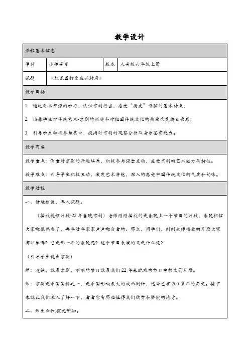 人音版六年级《包龙图打坐在开封府》教学设计
