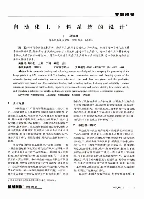 自动化上下料系统的设计