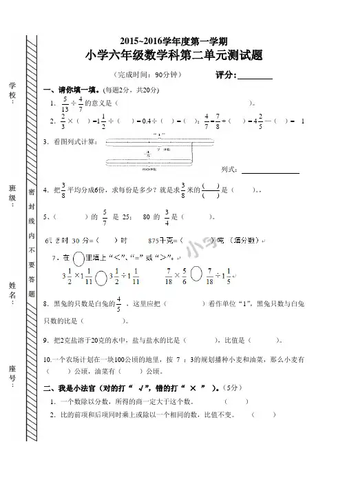 六年级上数学单元测试-第二单元-青岛版
