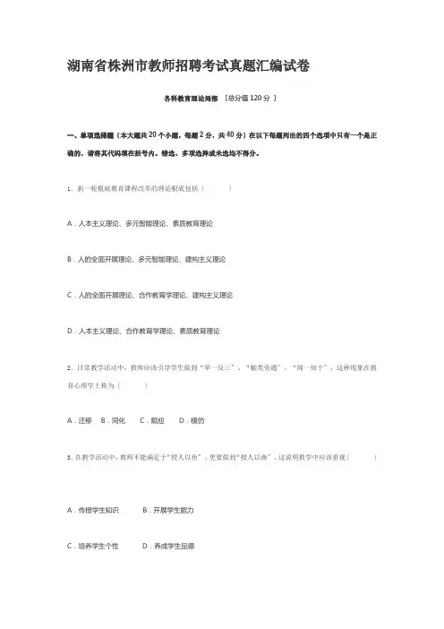 湖南省株洲市教师招聘考试真题汇编试卷df