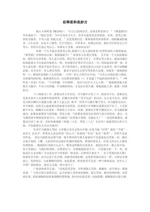 忍辱柔和是妙方