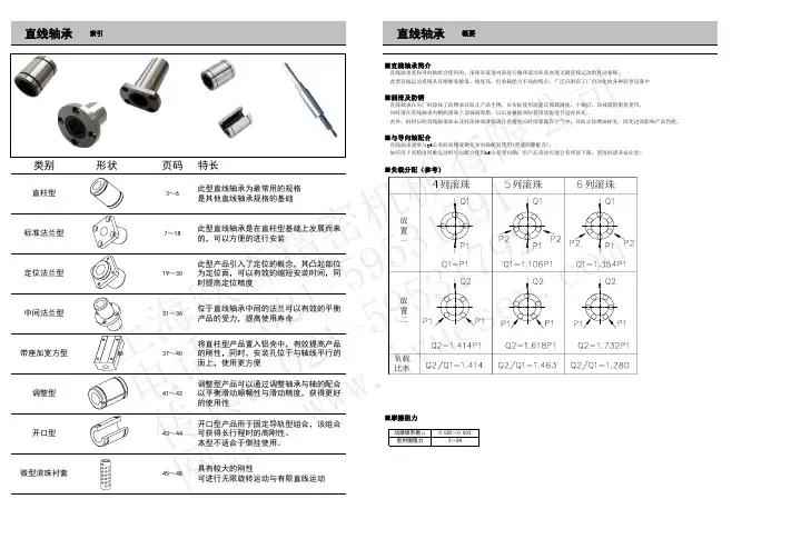 直线轴承