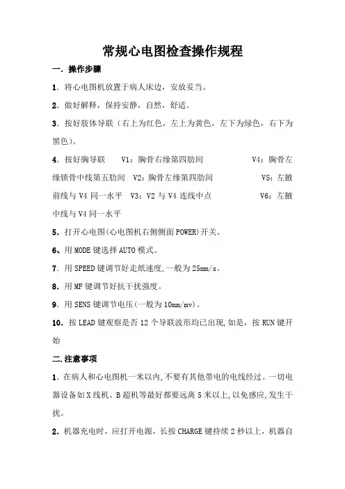 常规心电图检查流程