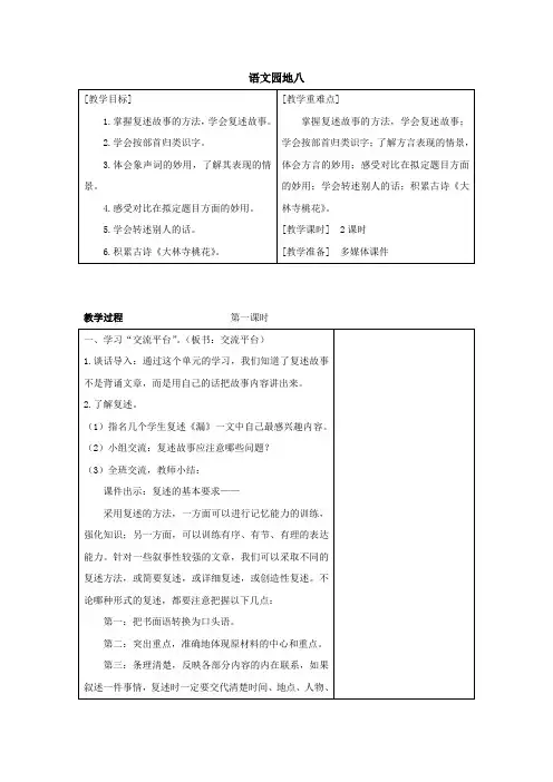 三年级语文下册《语文园地八》教案 含教学反思