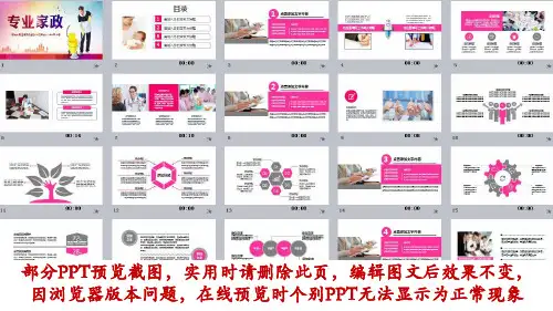环保家居生活专业家政服务保洁公司工作汇报PPT模板【精品推荐】