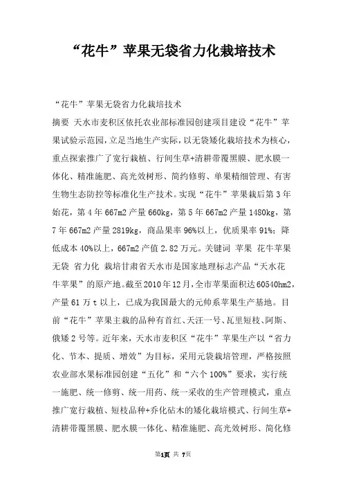 “花牛”苹果无袋省力化栽培技术