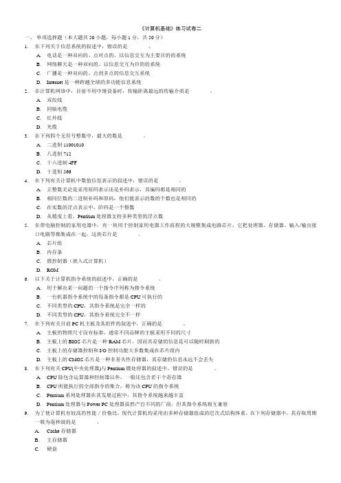 08年“专转本”《计算机基础》练习试卷2