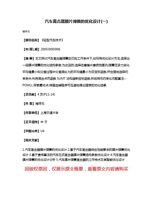 汽车离合器膜片弹簧的优化设计(一)