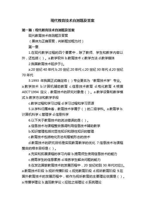 现代教育技术自测题及答案