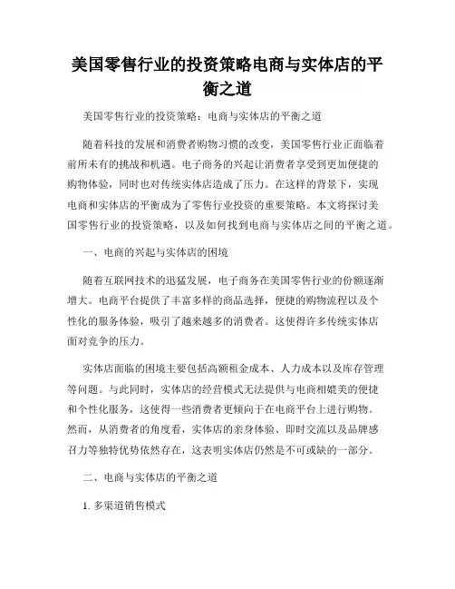 美国零售行业的投资策略电商与实体店的平衡之道
