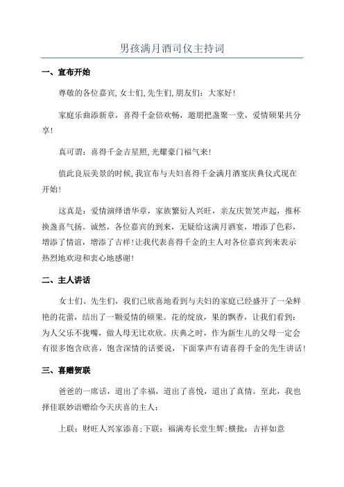 男孩满月酒司仪主持词