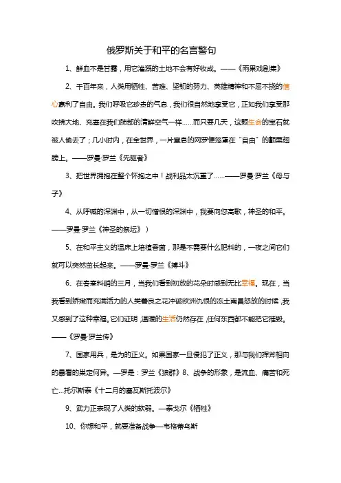 俄罗斯关于和平的名言警句