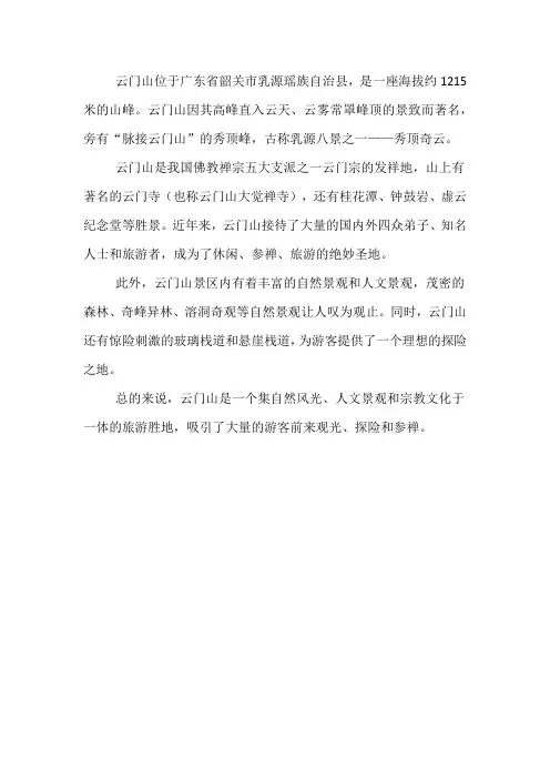 世界瑶乡云门山简介