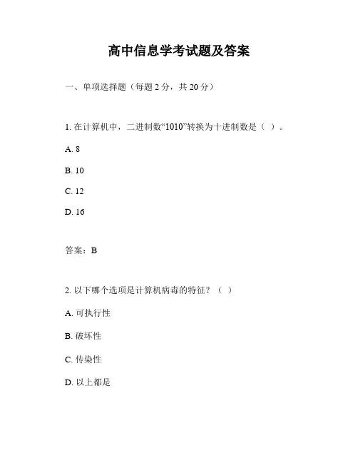 高中信息学考试题及答案
