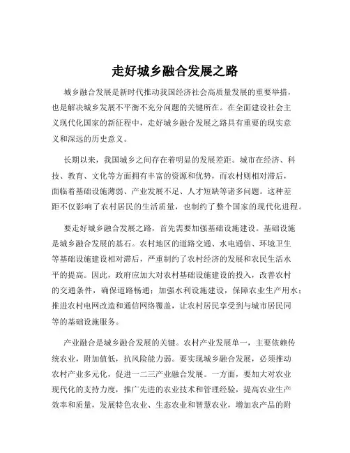 走好城乡融合发展之路