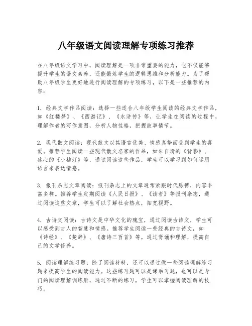 八年级语文阅读理解专项练习推荐