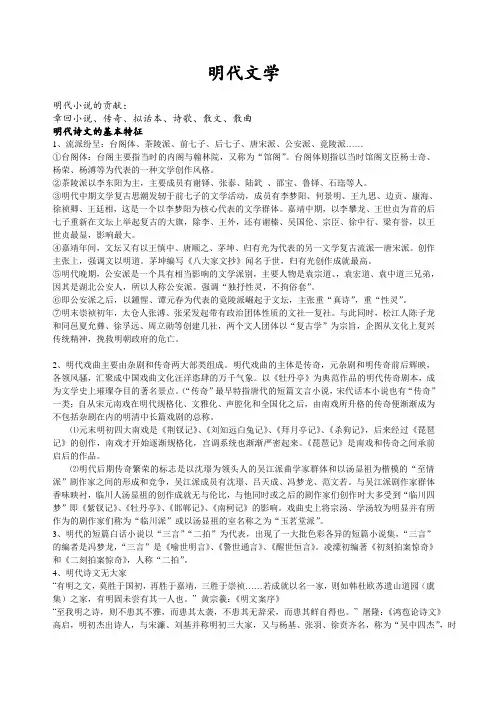 明代文学