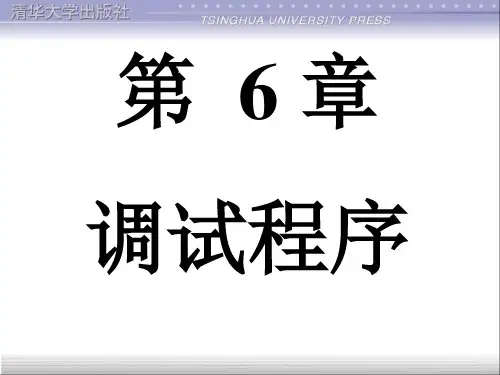 第6章 调试程序  清华CAD二次开发 LISP讲解