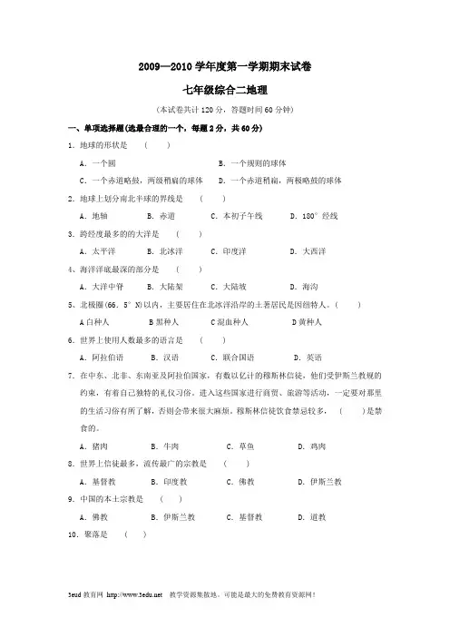 七年级地理上册期末试卷含答案6