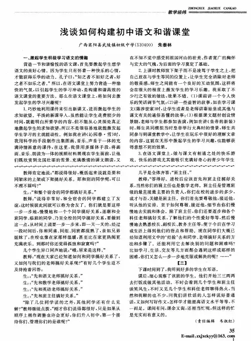 浅谈如何构建初中语文和谐课堂