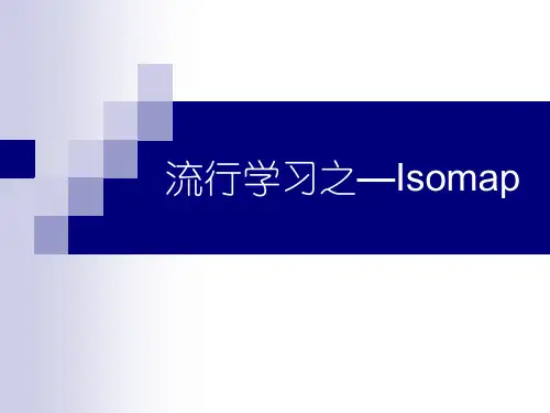 流行学习