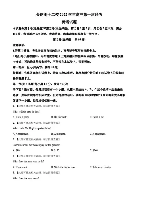 浙江省金丽衢十二校2022-2023学年高三上学期二模英语试题(含听力)(原卷版)