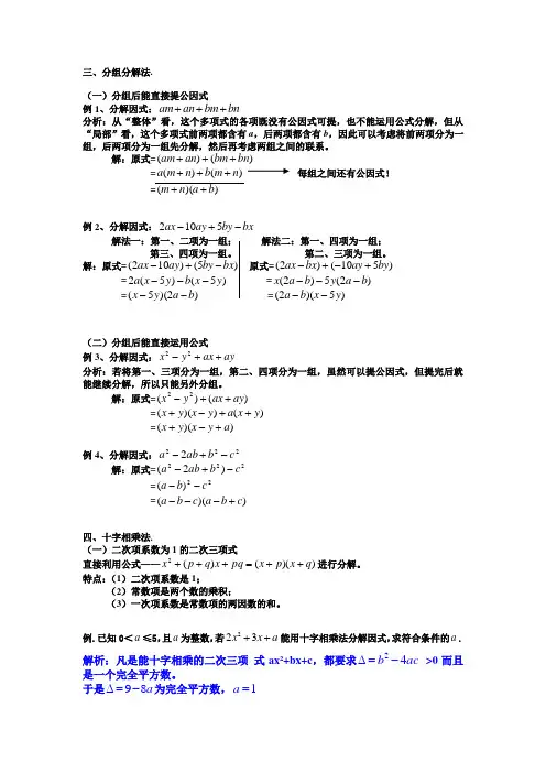 分组分解法