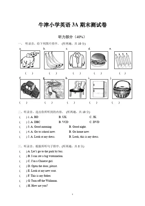 3A期末试卷定英语