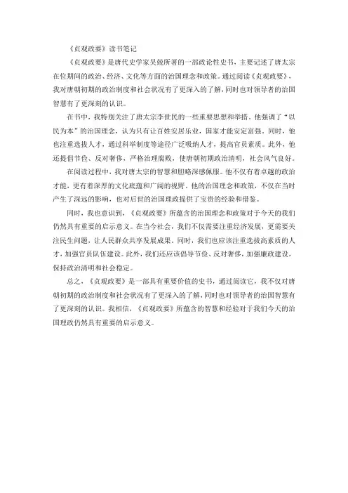 贞观政要读书笔记