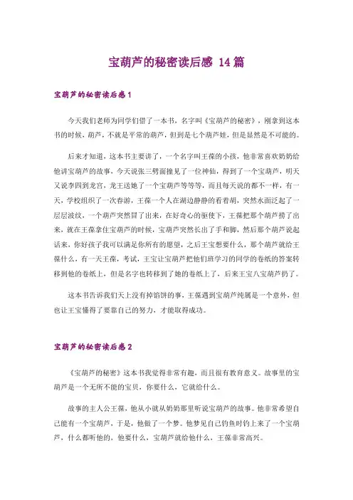 宝葫芦的秘密读后感 14篇