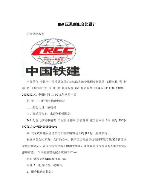 M50压浆剂配合比设计
