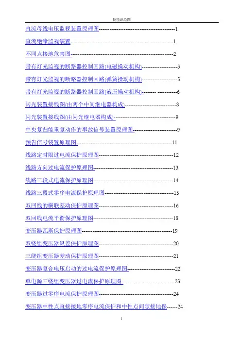 继电保护-技能识绘图