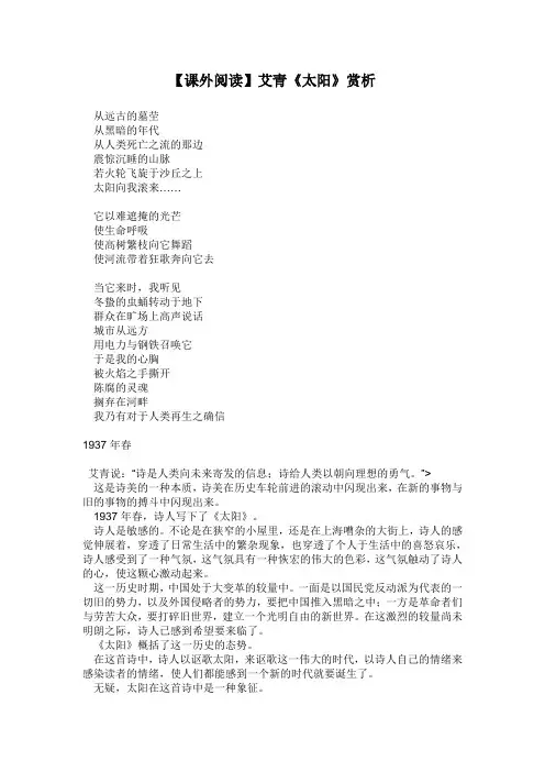 【课外阅读】艾青《太阳》赏析