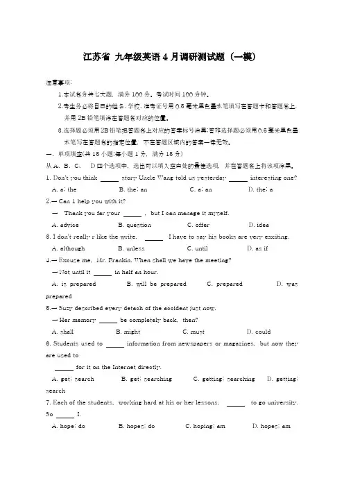 2019年最新江苏省九年级英语4月调研测试题(第一次模拟)及答案
