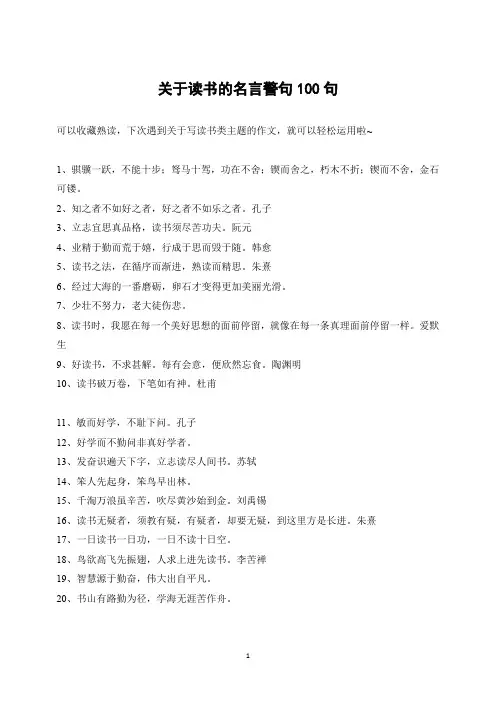 [2020年中考语文写作素材]关于读书的名言警句100句