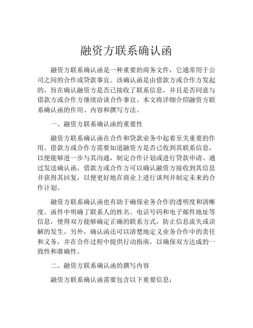 融资方联系确认函 (7)