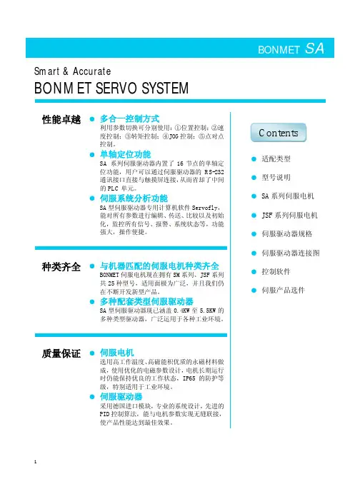 伺服电机选型手册