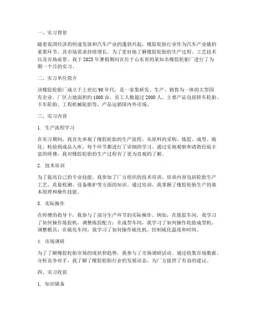 橡胶轮胎厂实习报告