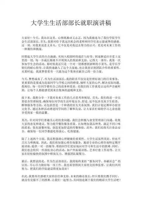 大学生生活部部长就职演讲稿