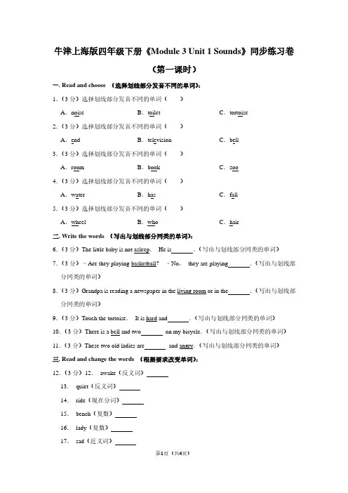 牛津上海版四年级(下)《Module 3 Unit 1 Sounds》同步练习卷(第一课时)