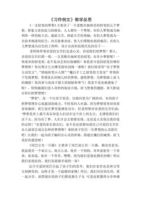 部编人教版三年级语文下册第五单元 习作例文【教学反思】一