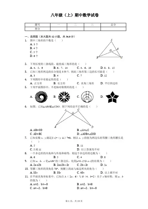 天津市宝坻区八年级(上)期中数学试卷 
