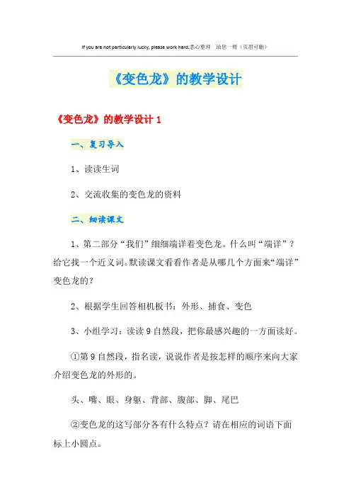 《变色龙》的教学设计
