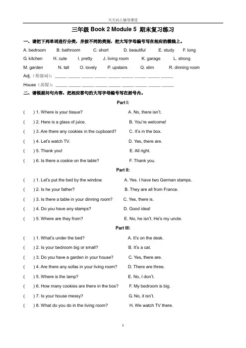 广州版小学英语三年级_Book_2_Module_5_期末复习练习(1)