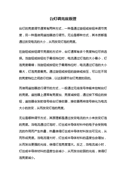 台灯调亮度原理