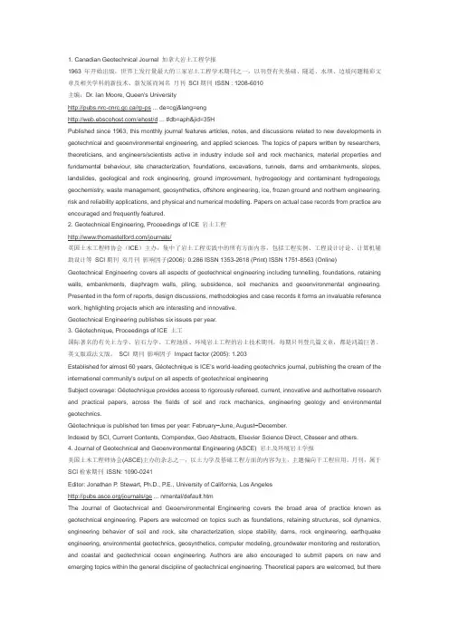 国际著名岩土工程SCI期刊中英文简介