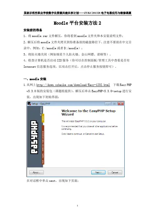 Moodle平台安装方法