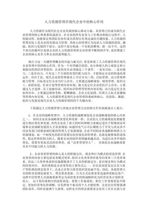人力资源管理在现代企业中的核心作用